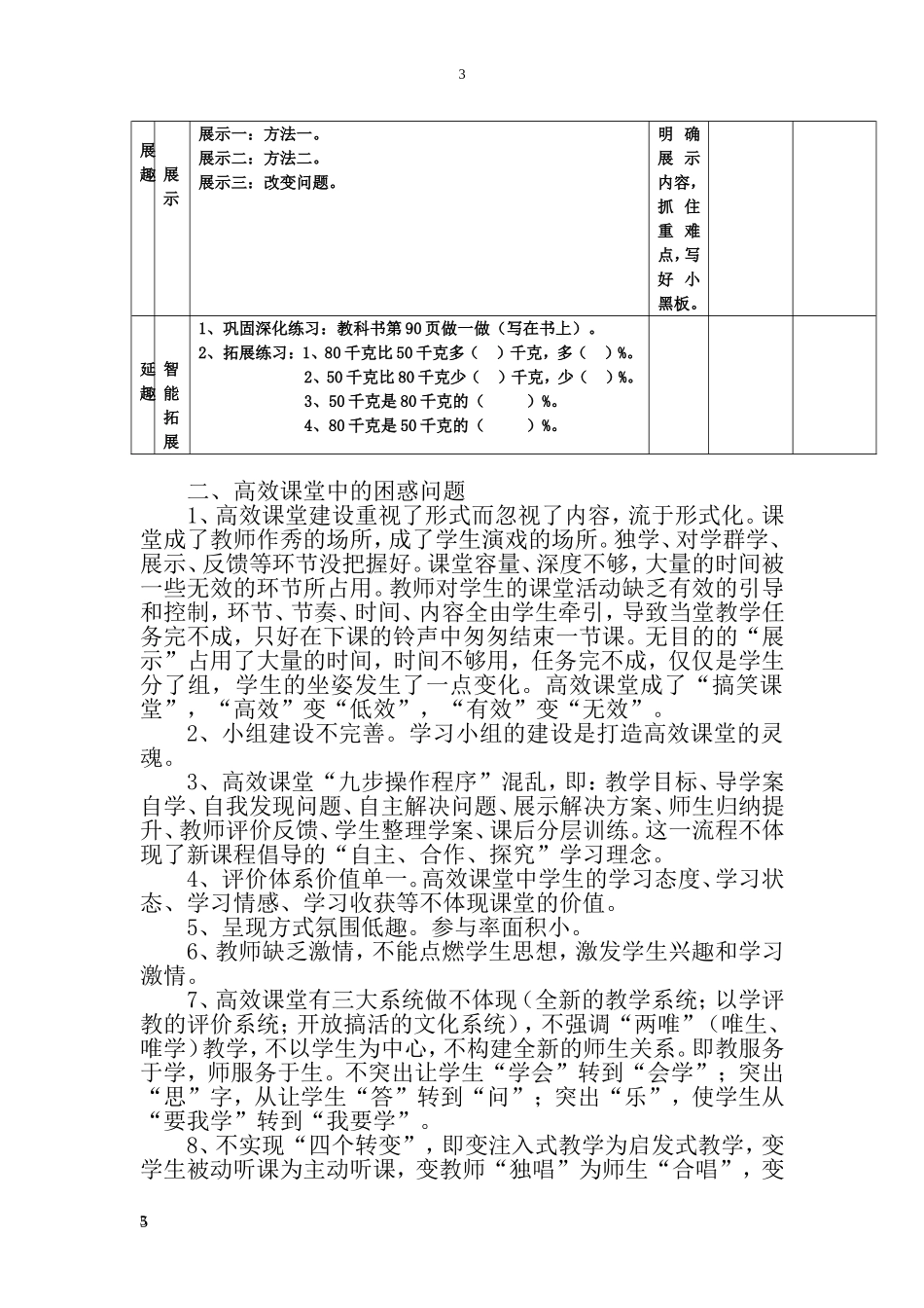 高效课堂中存在的问题及对策(改)_第3页