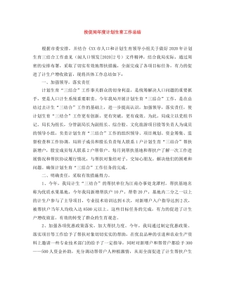投促局年度计划生育工作总结 