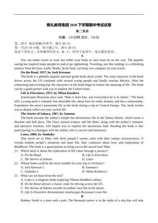 湖南省雅礼教育集团2020年下高二学期期中考试试卷英语