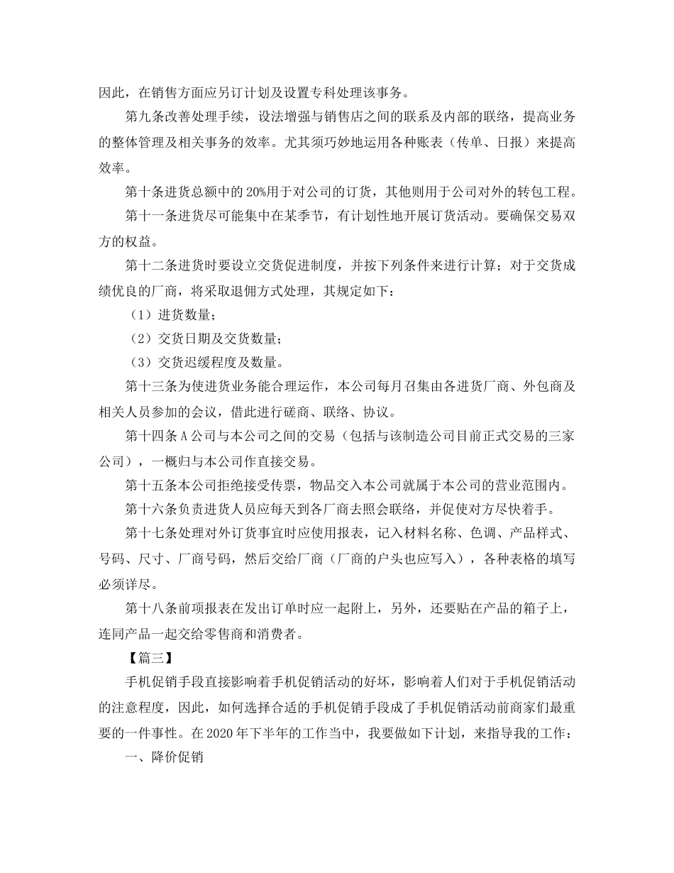 手机销售月计划怎么写 _第3页