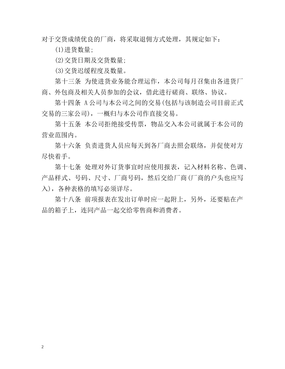 手机销售月工作计划书 _第2页