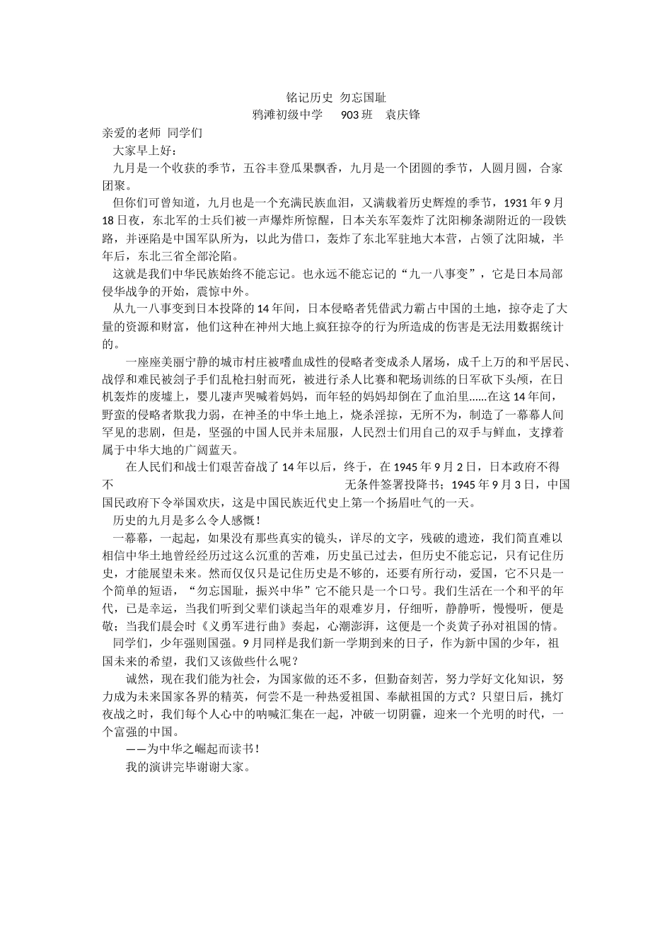 铭记历史勿忘国耻_第1页