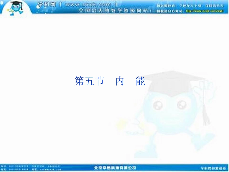 人教物理选修3-3第7章第五节_第1页