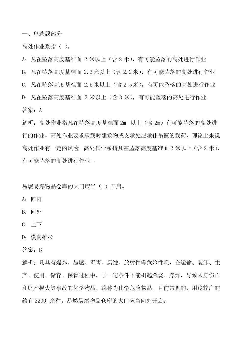 新版广东省安全员B证考试题库试题资料 _第1页