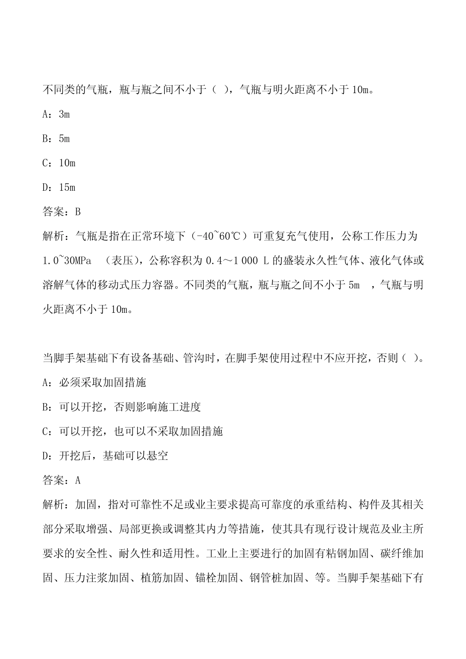 新版广东省安全员B证考试题库试题资料 _第2页