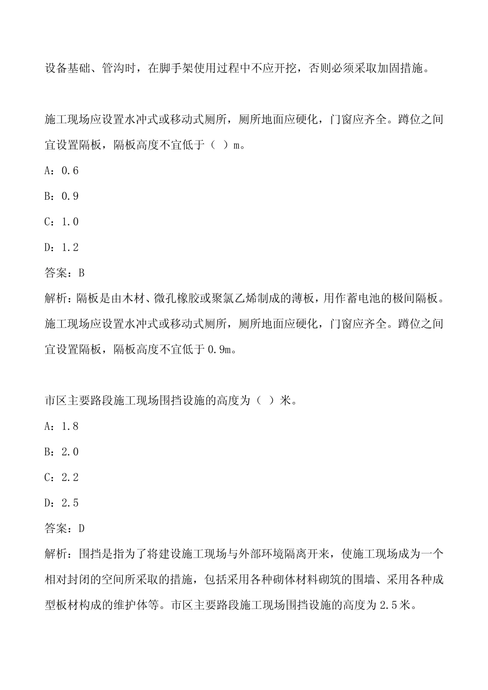 新版广东省安全员B证考试题库试题资料 _第3页