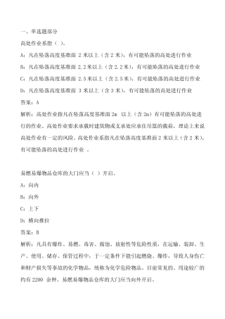 新版广东省安全员B证考试题库试题资料 