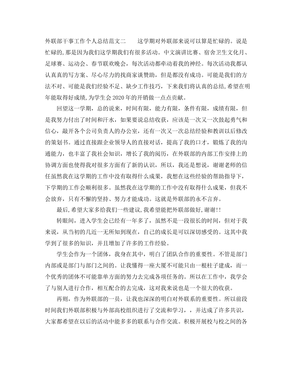 外联部干事工作个人总结_第2页