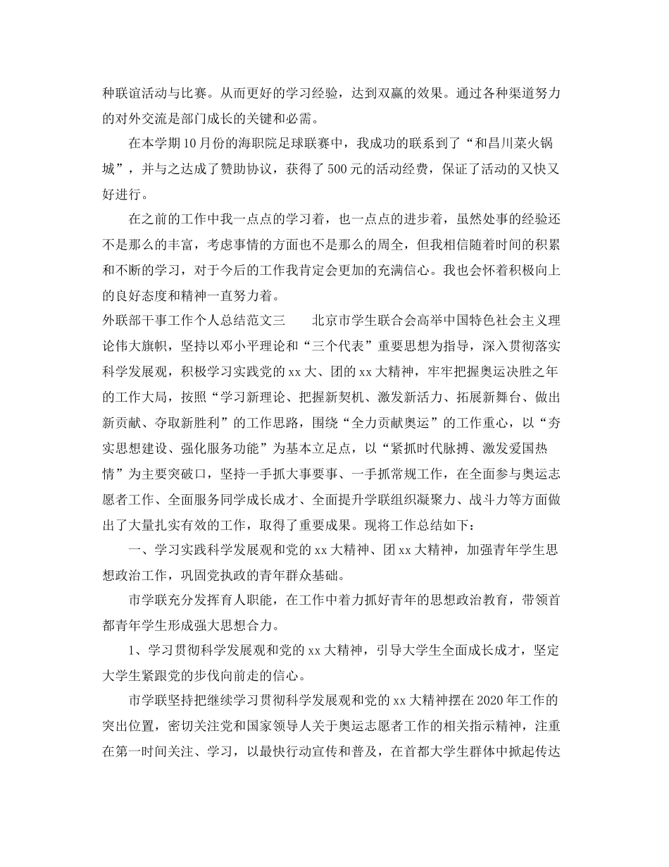 外联部干事工作个人总结_第3页