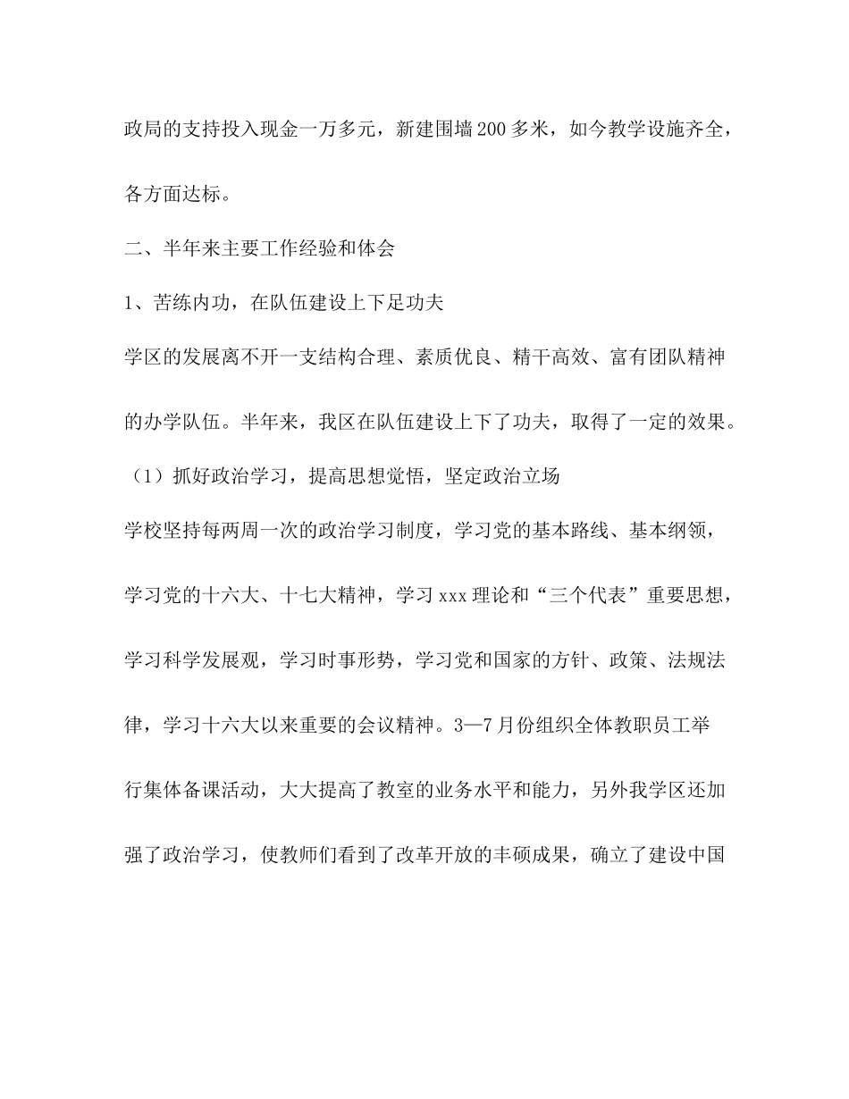 学区年上半年工作总结_第3页