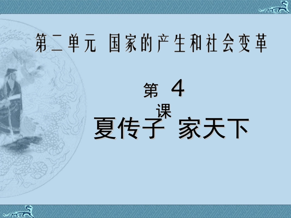 历史7年级上册_第2页