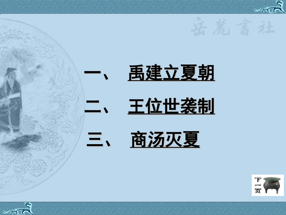 历史7年级上册_第3页