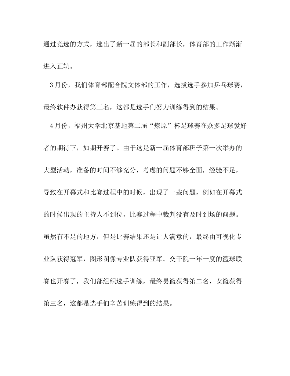 学生会体育部上半年工作总结_第2页
