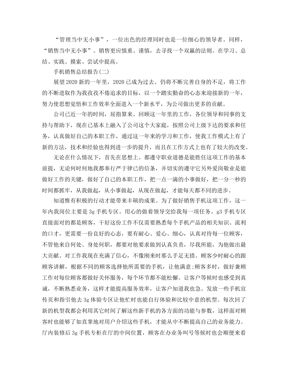 手机销售总结报告范文 _第2页