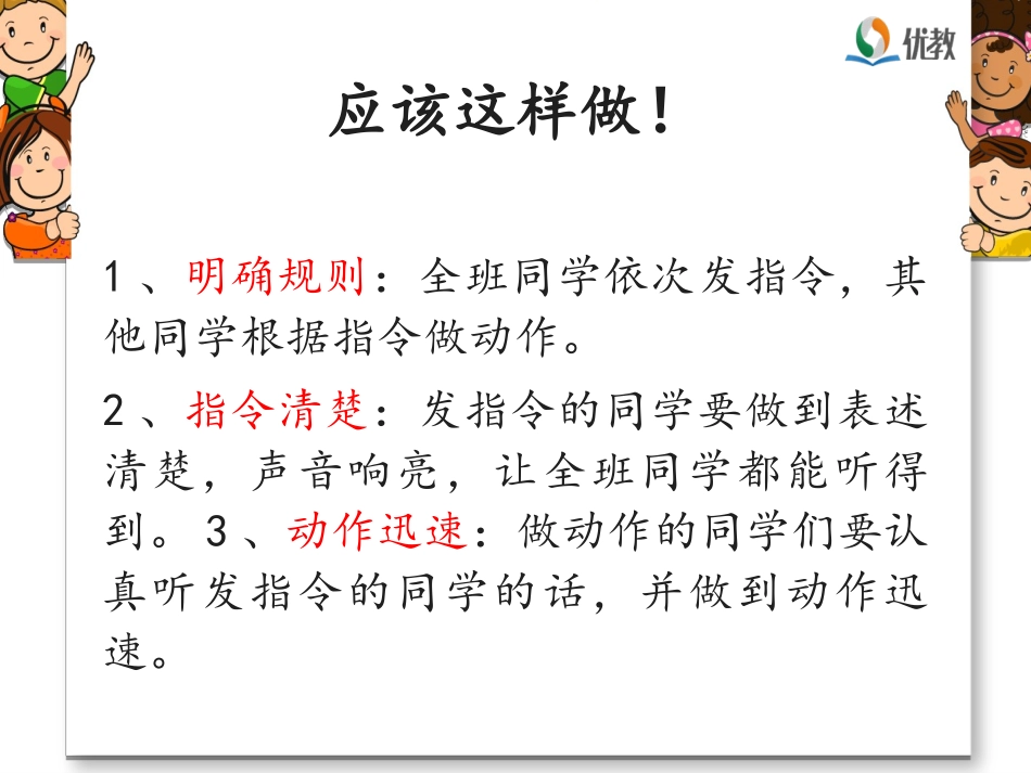《口语交际：我说你做》优教课件_第3页