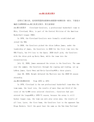 nba骑士队英文简介