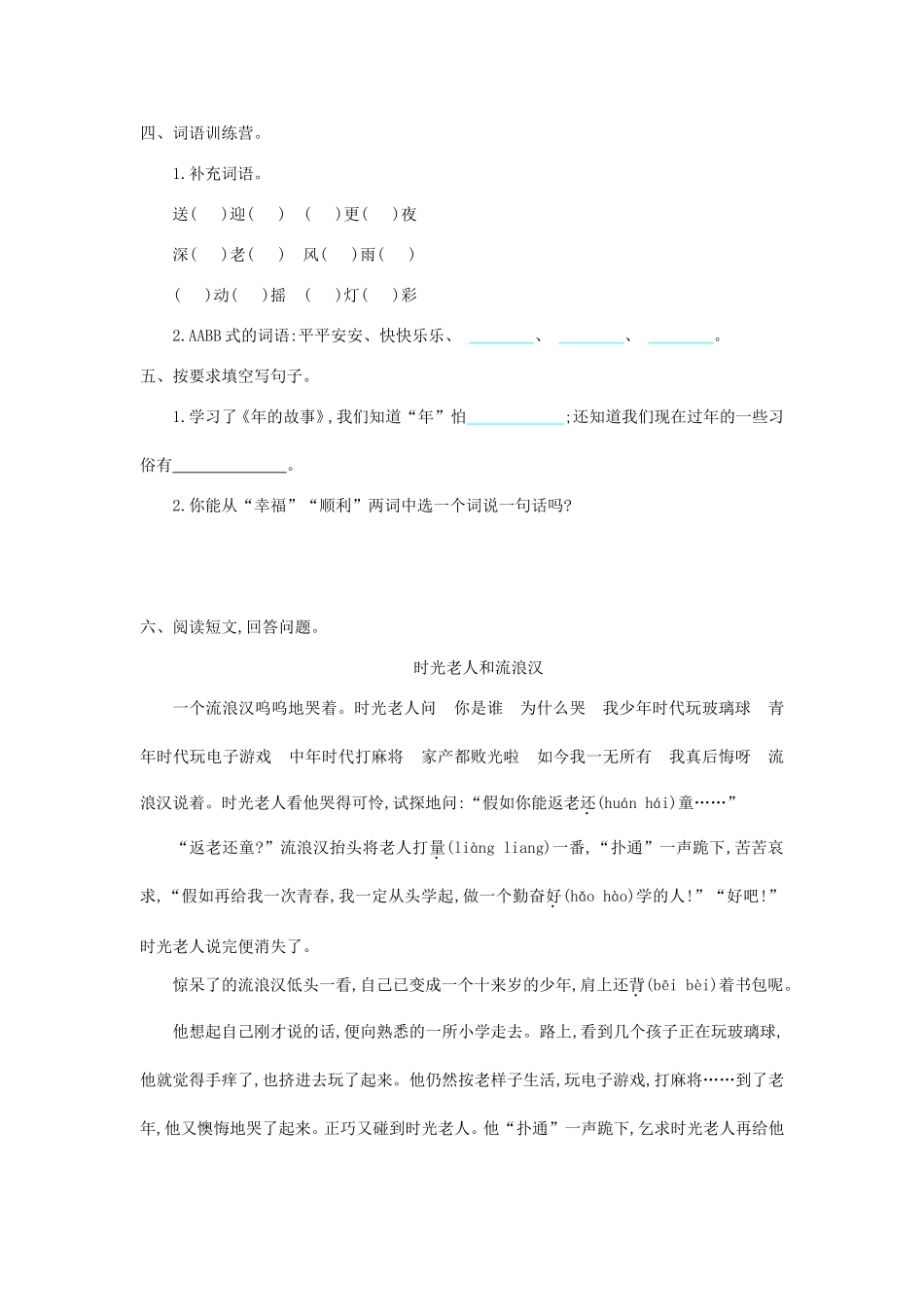 第十二单元提升练习_第2页