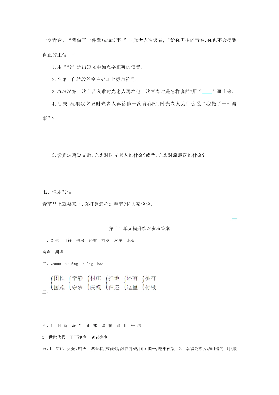 第十二单元提升练习_第3页