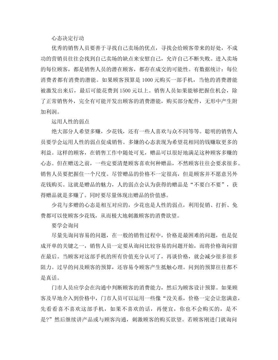 手机销售怎么写工作总结格式 _第2页