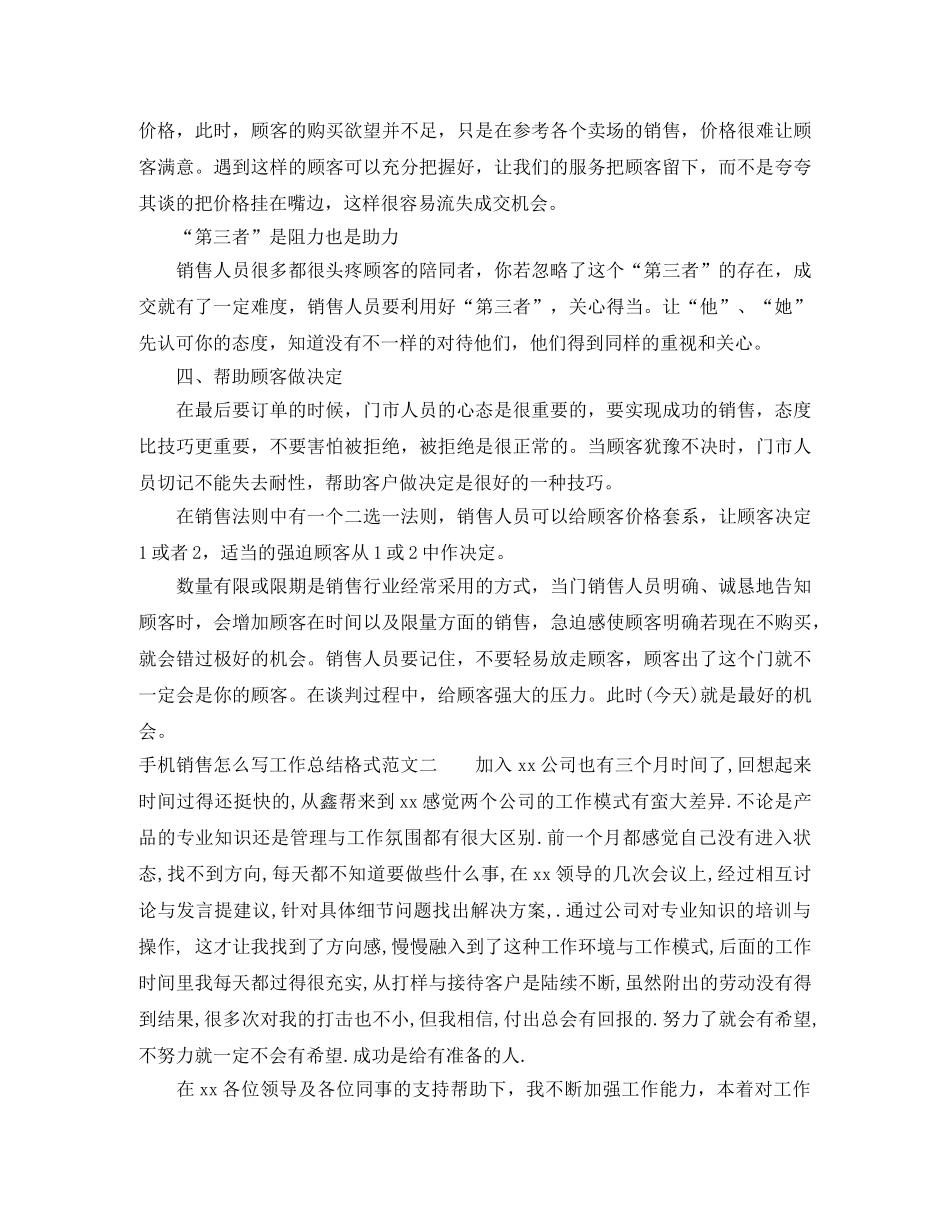 手机销售怎么写工作总结格式 _第3页