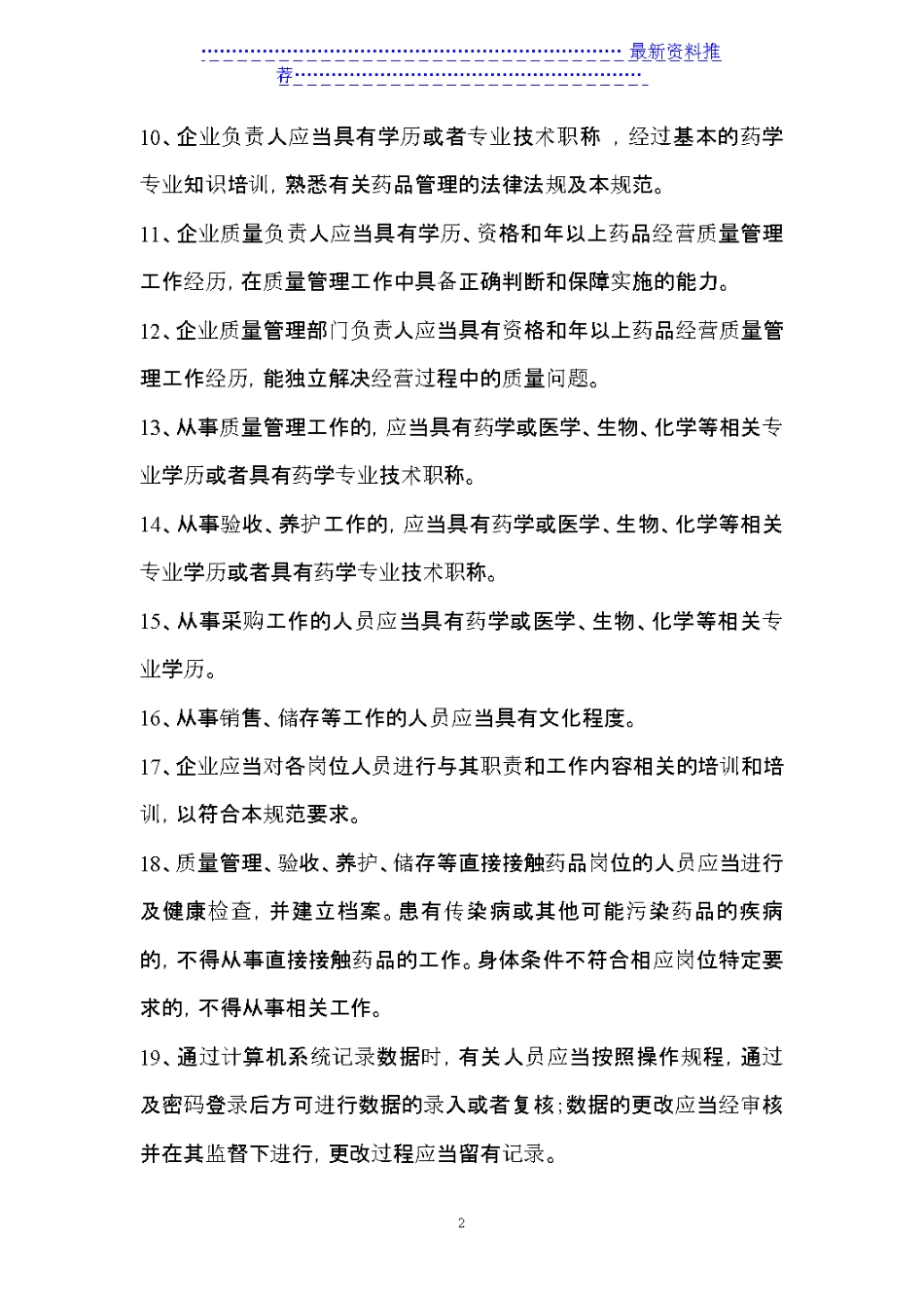 《药品经营质量规范》试题及答案_图文 _第2页