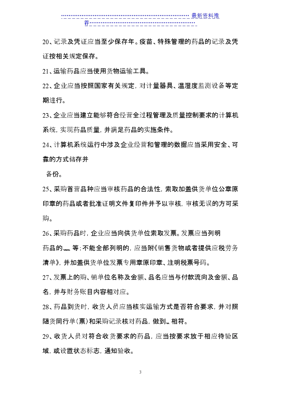 《药品经营质量规范》试题及答案_图文 _第3页