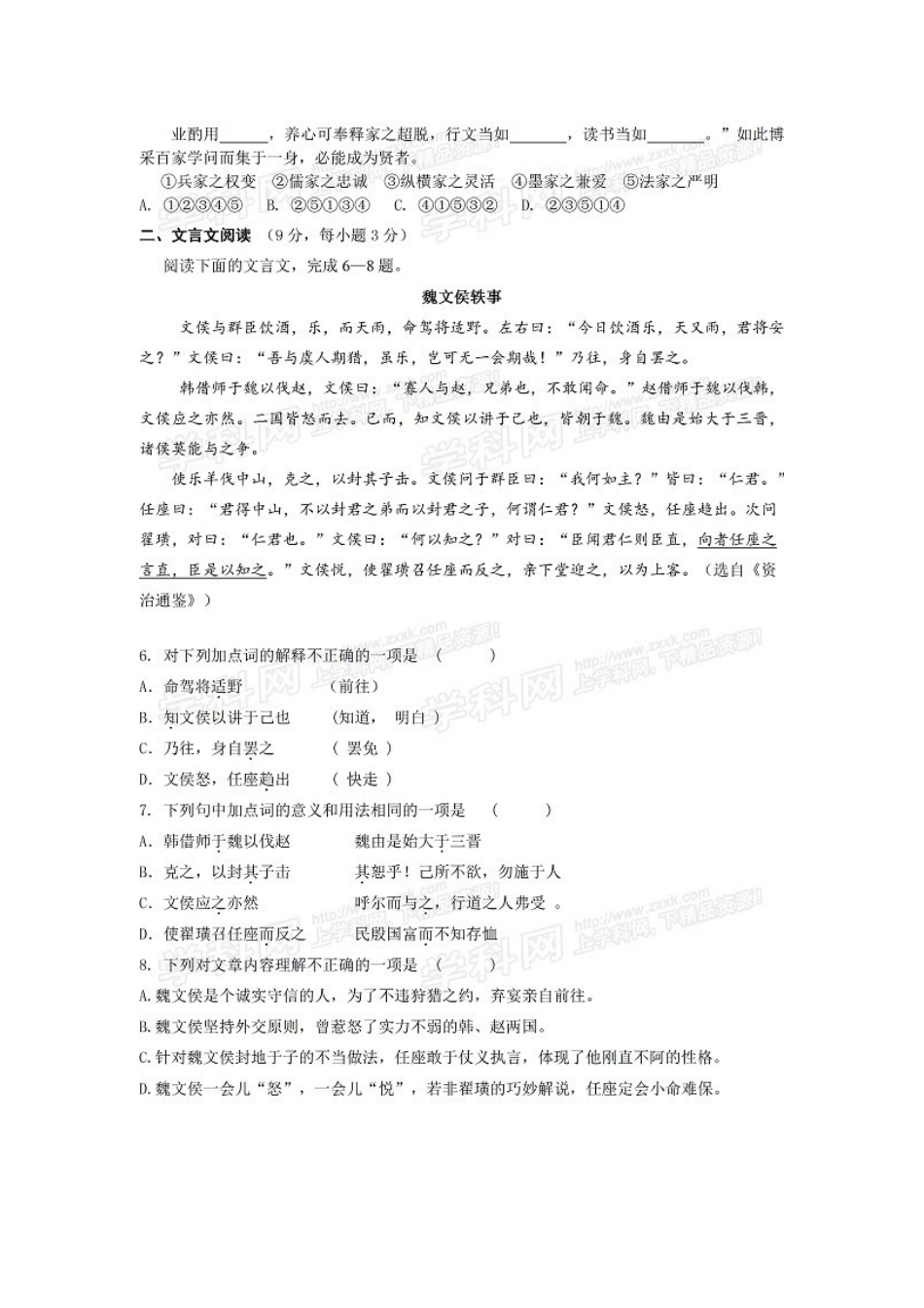 2015年四川省乐山市中考语文试题及答案_第2页