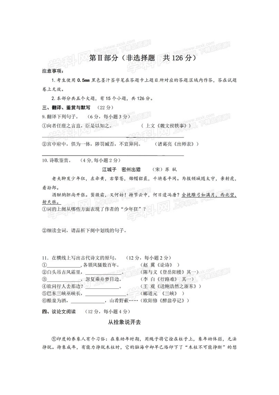 2015年四川省乐山市中考语文试题及答案_第3页