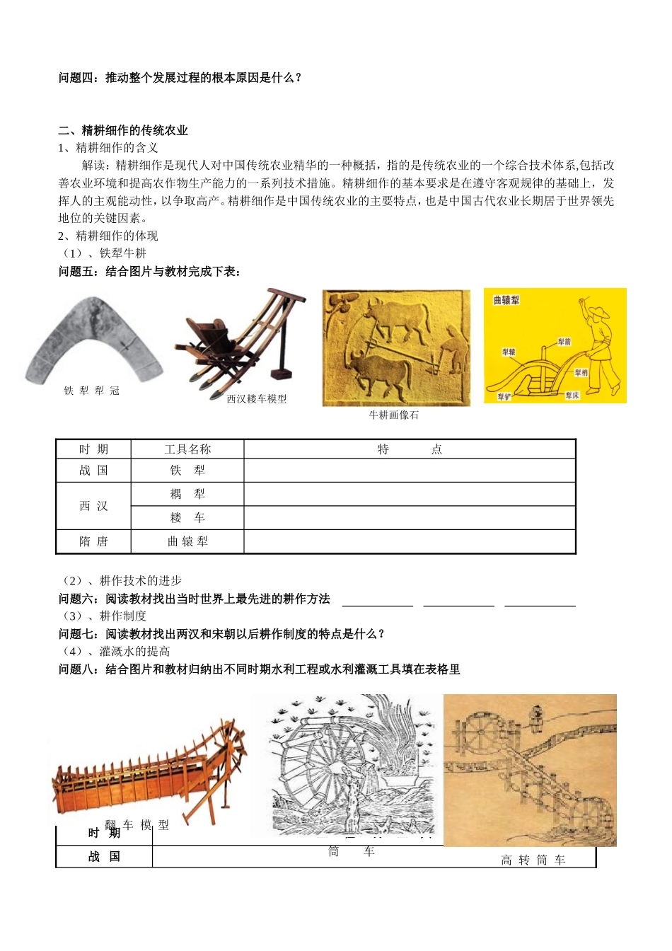 人教版历史必修2发达的古代农业导学案_第2页