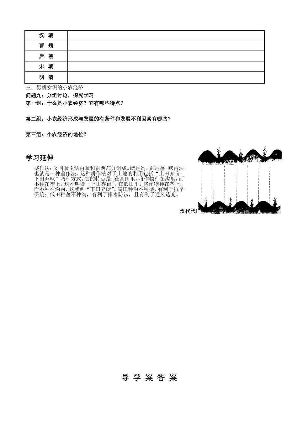 人教版历史必修2发达的古代农业导学案_第3页