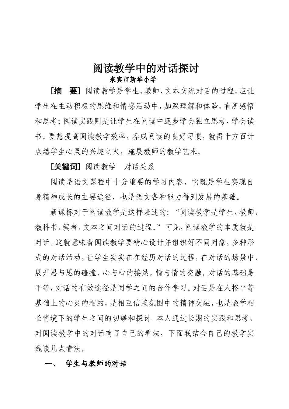 阅读教学中的对话探讨（怡）_第1页