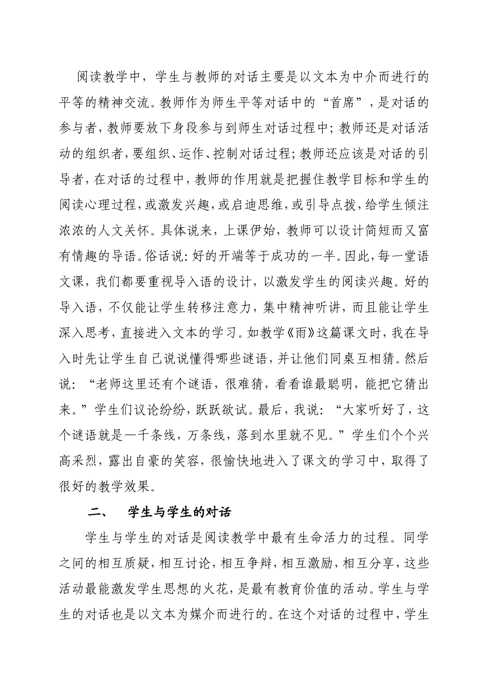 阅读教学中的对话探讨（怡）_第2页