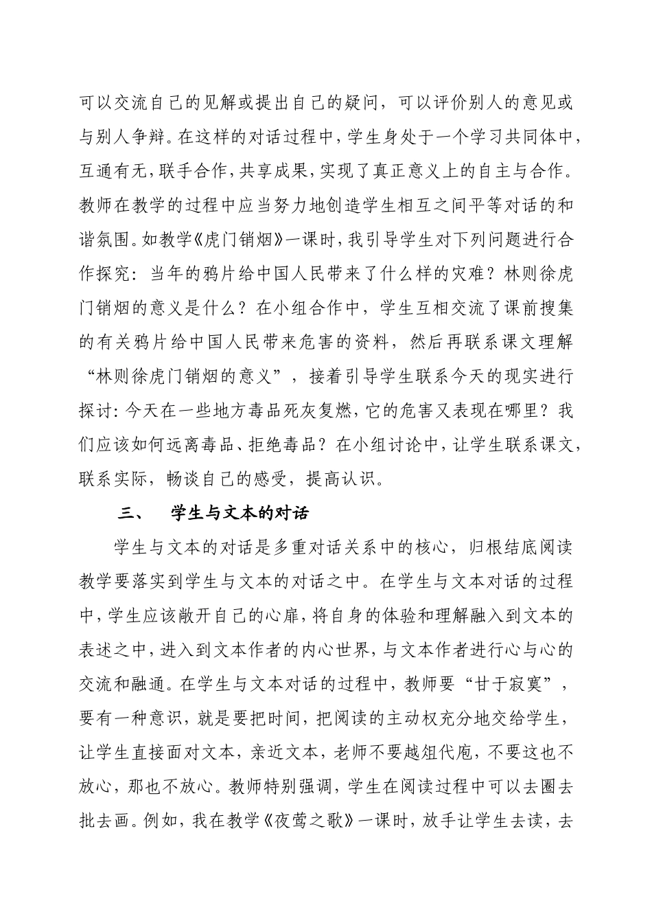 阅读教学中的对话探讨（怡）_第3页