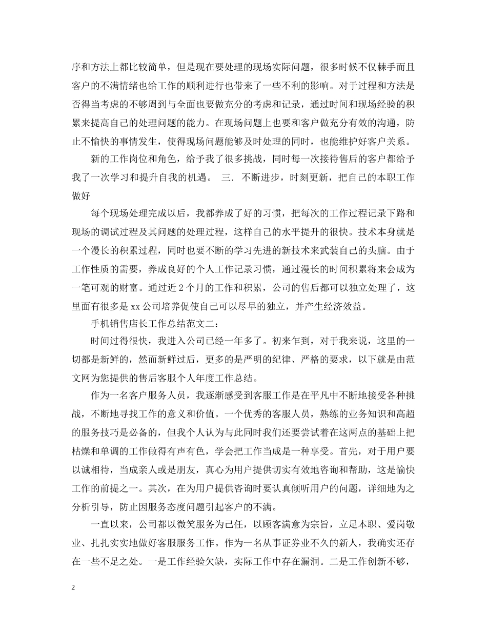 手机销售店长工作总结 _第2页