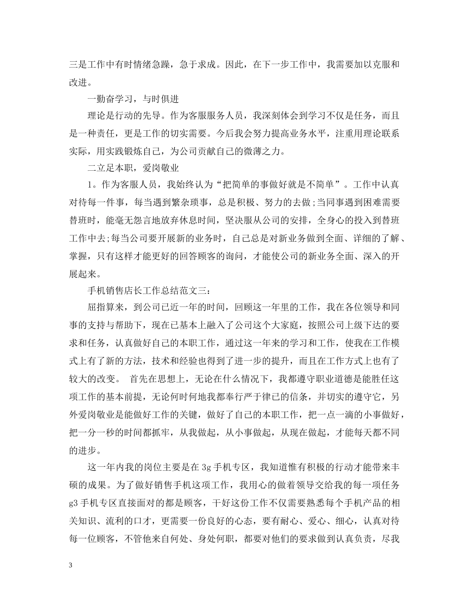 手机销售店长工作总结 _第3页