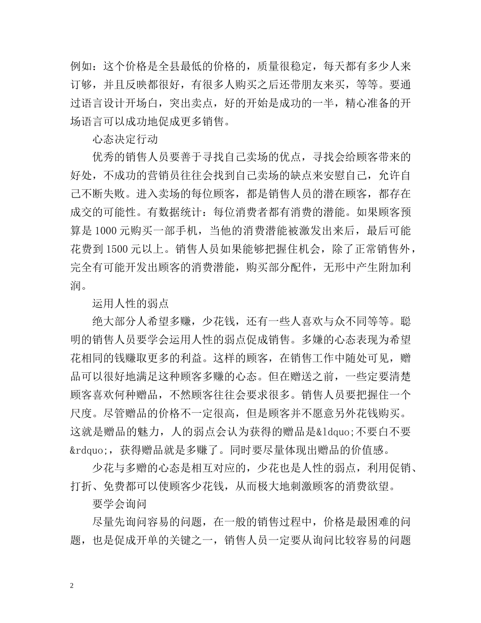 手机销售工作总结优选篇 _第2页