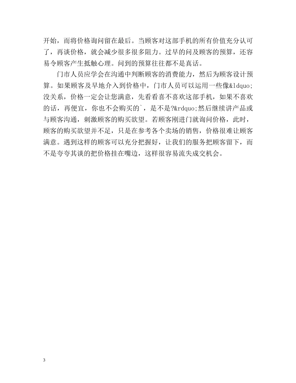 手机销售工作总结优选篇 _第3页