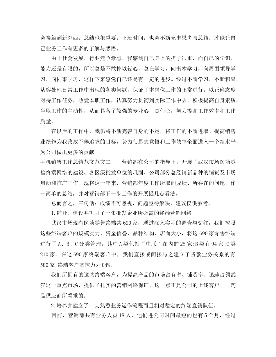 手机销售工作总结范文 _第2页