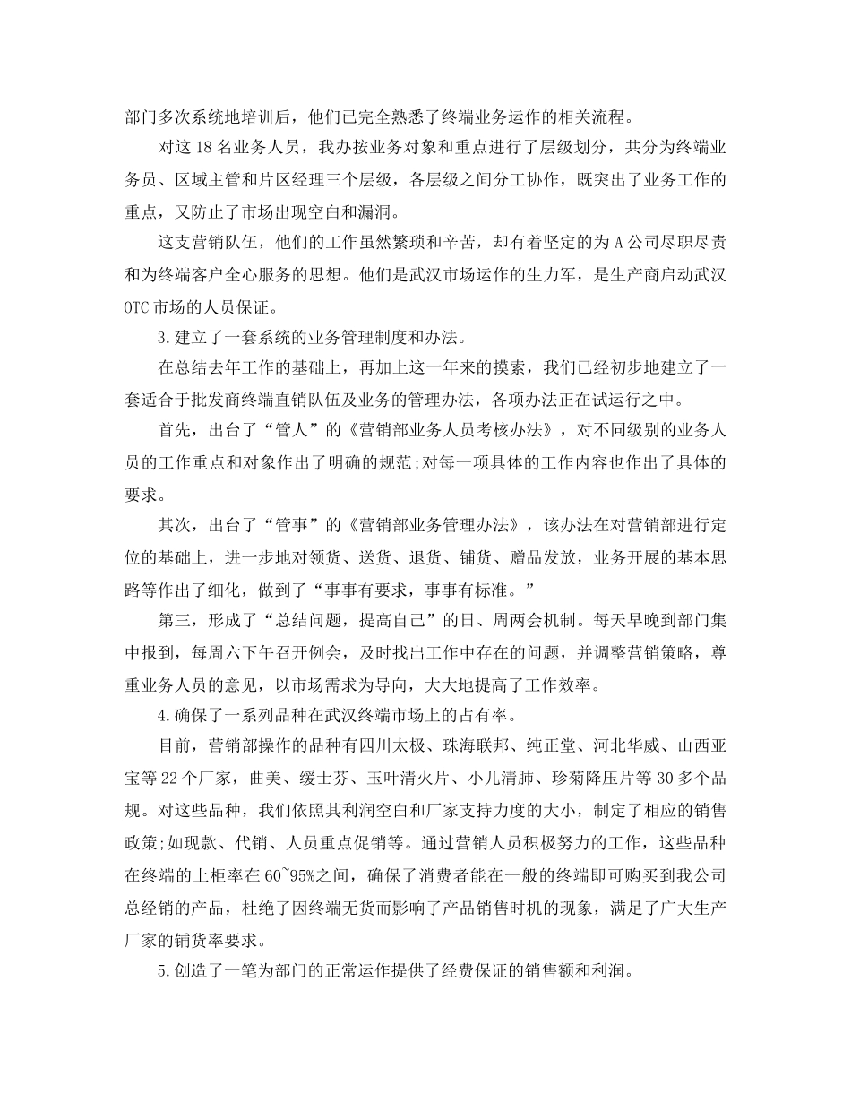 手机销售工作总结范文 _第3页