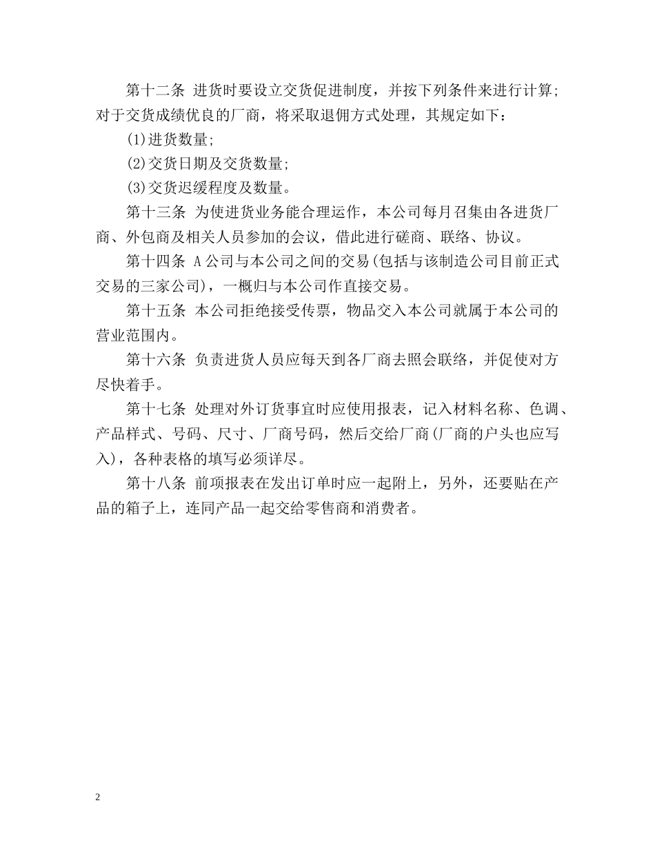 手机销售工作计划 _第2页