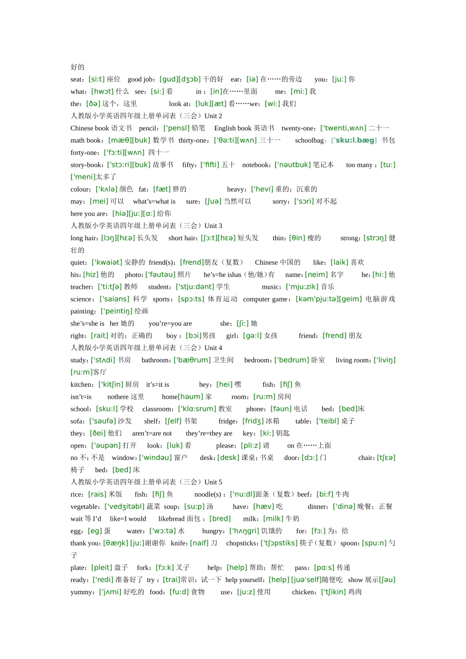 人民教育出版社小学英语单词表学习资料_第3页