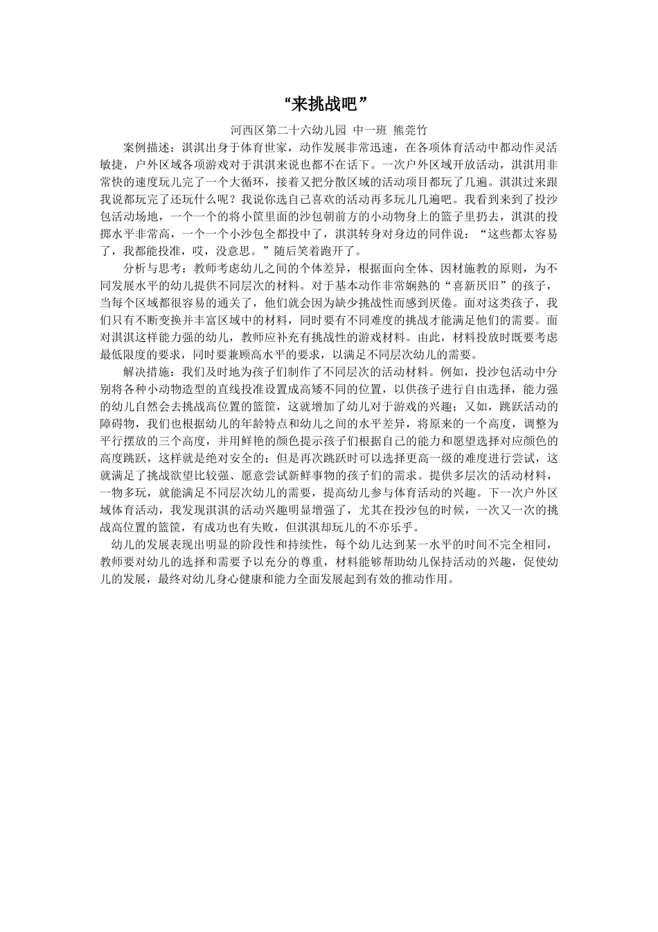 户外区域活动案例——来挑战吧_第1页