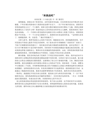 户外区域活动案例——来挑战吧