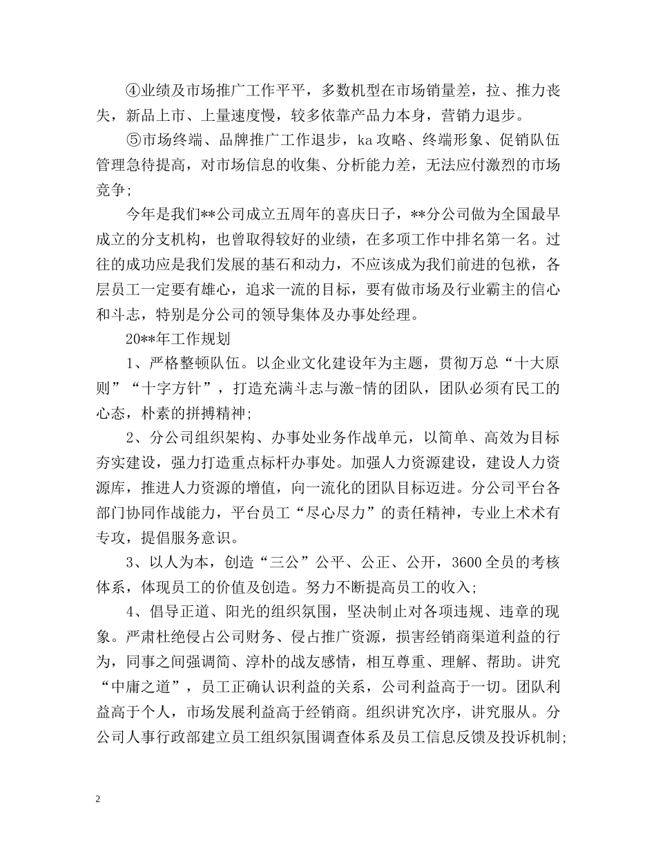 手机销售工作总结报告 _第2页