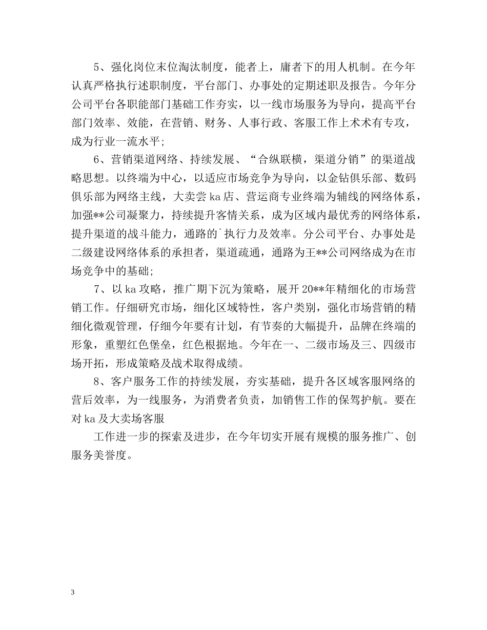 手机销售工作总结报告 _第3页
