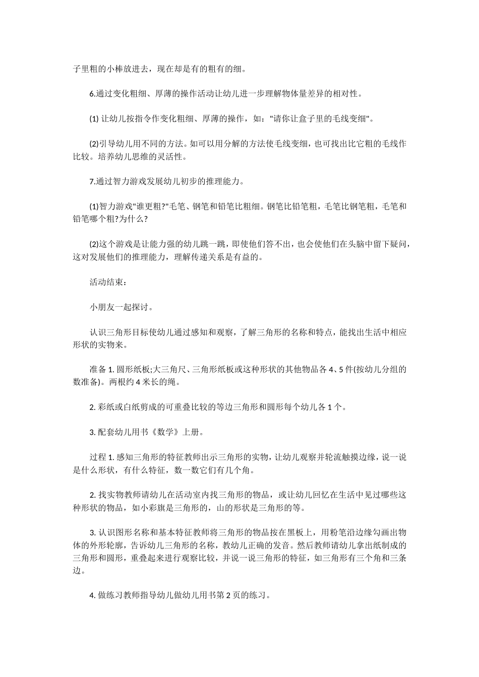 中班优秀数学教案：比较物体的粗细厚薄_第2页