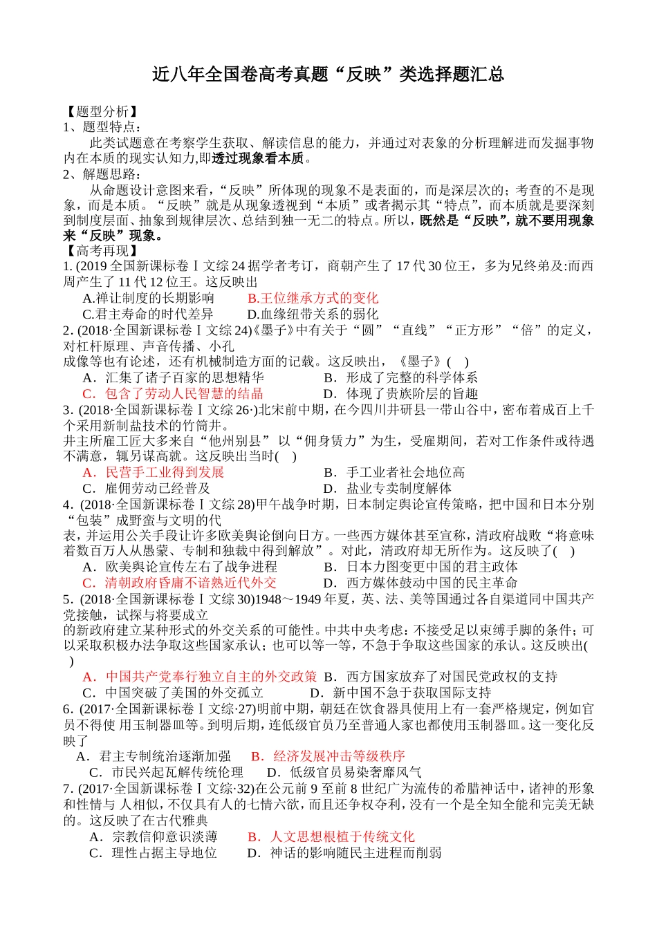 “反映”类选择题（教师版）_第1页