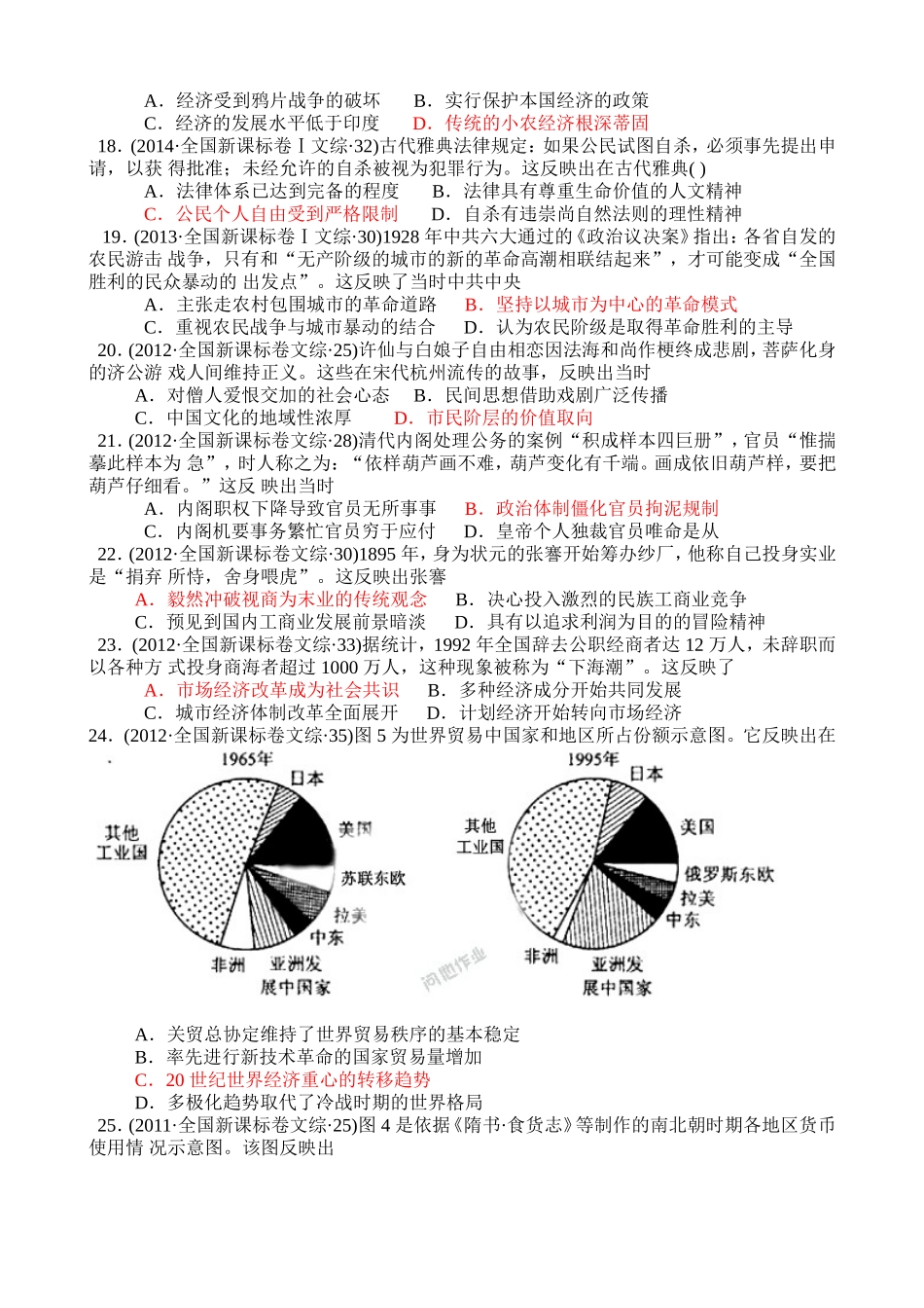 “反映”类选择题（教师版）_第3页