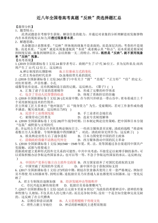 “反映”类选择题（教师版）