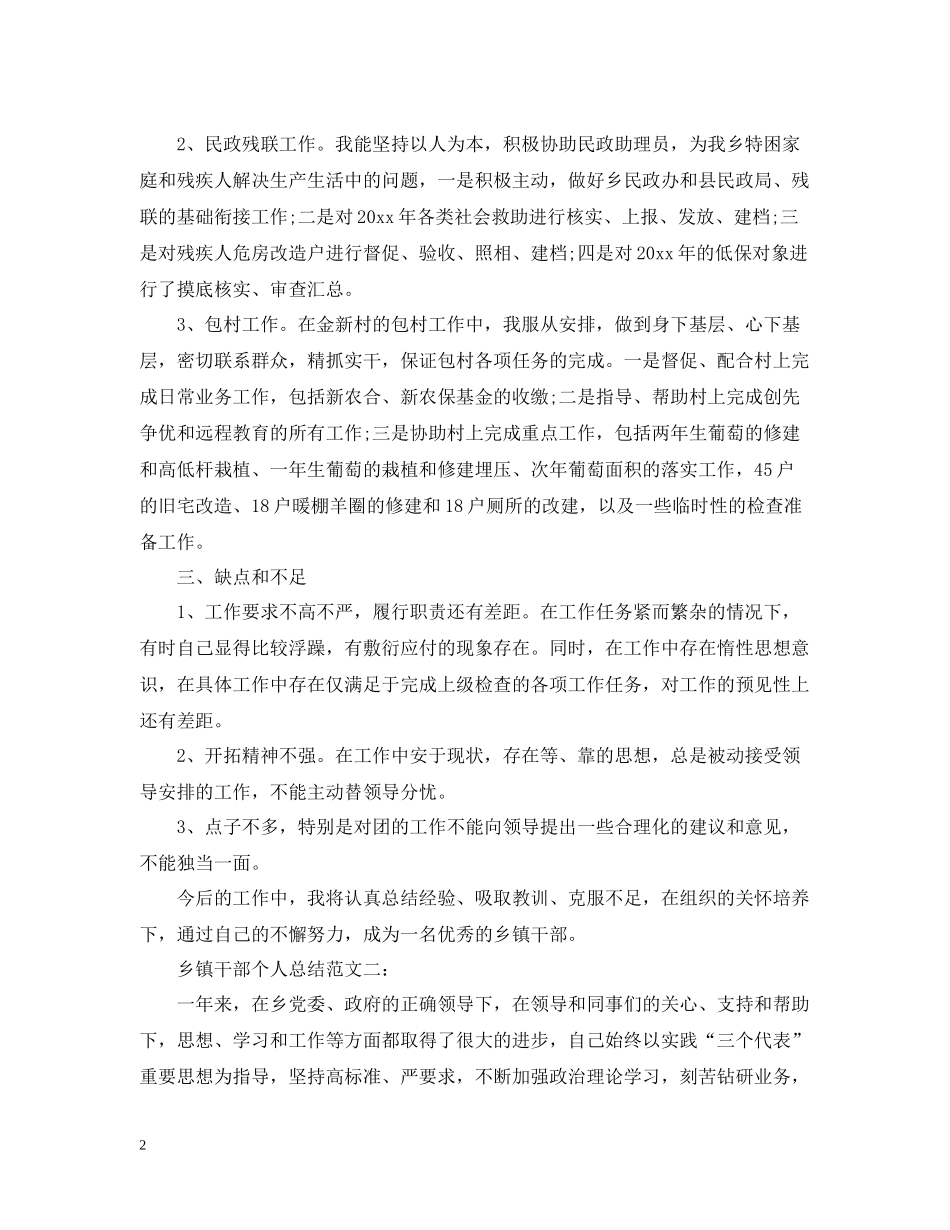 乡镇干部个人总结范文_第2页